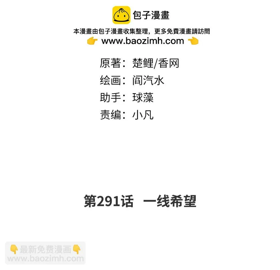第291话一线希望 第2页