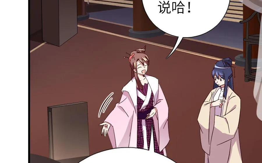 第307话 冷宫创业 第28页