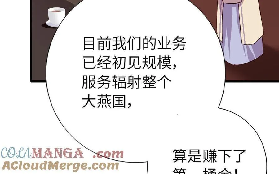 第307话 冷宫创业 第29页