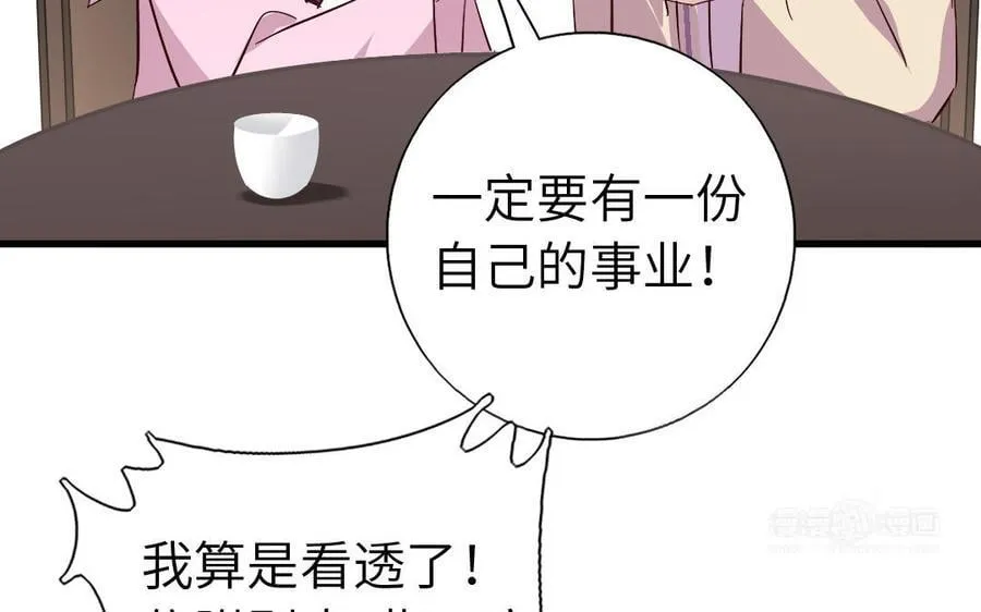 第307话 冷宫创业 第32页