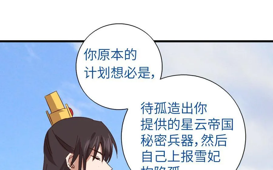 第307话 冷宫创业 第63页