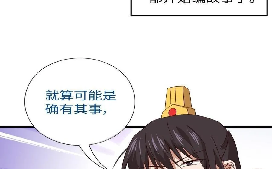 第308话 皇宫诡谈 第45页
