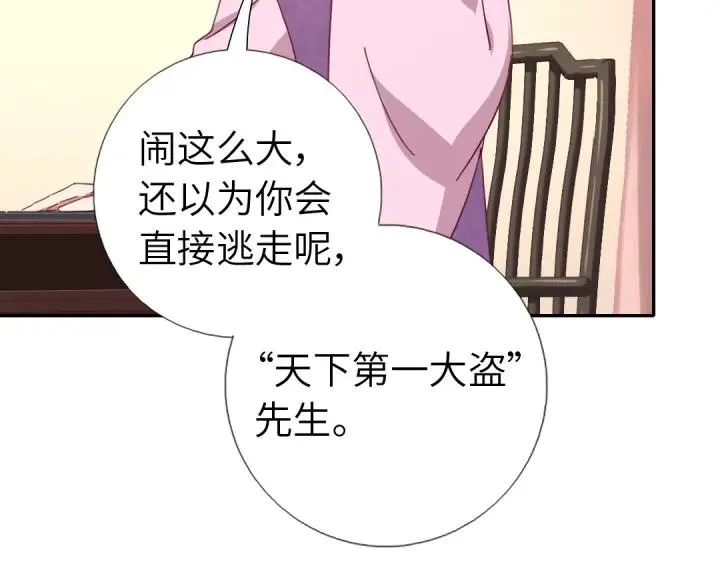 第283话偷心的贼 第13页