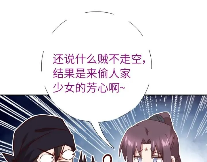 第283话偷心的贼 第28页