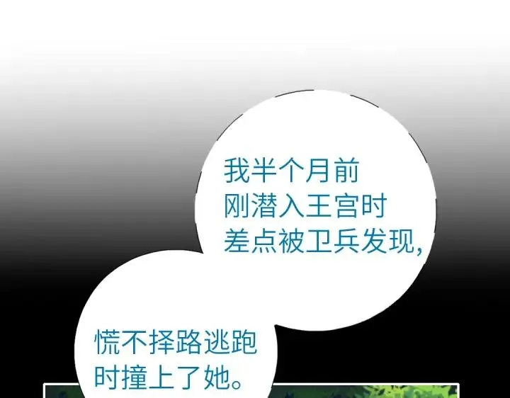 第283话偷心的贼 第38页