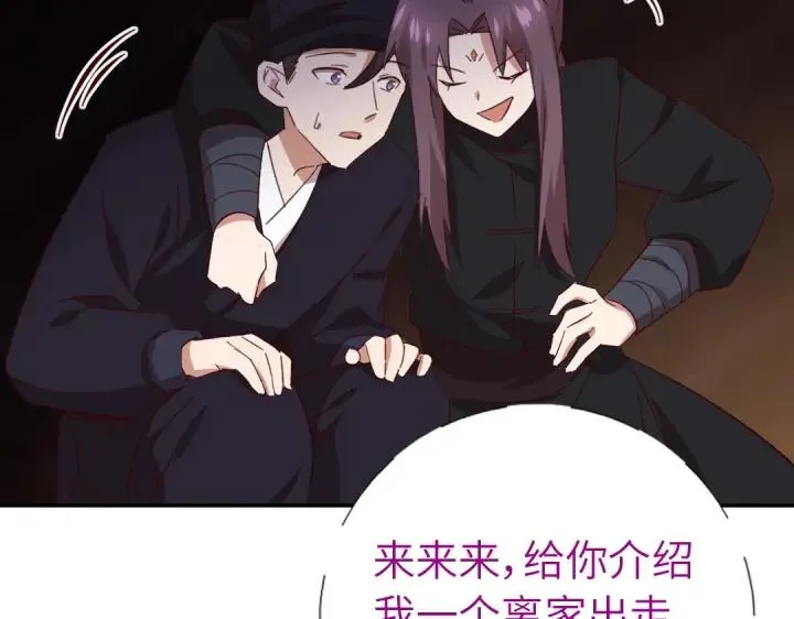 第283话偷心的贼 第53页