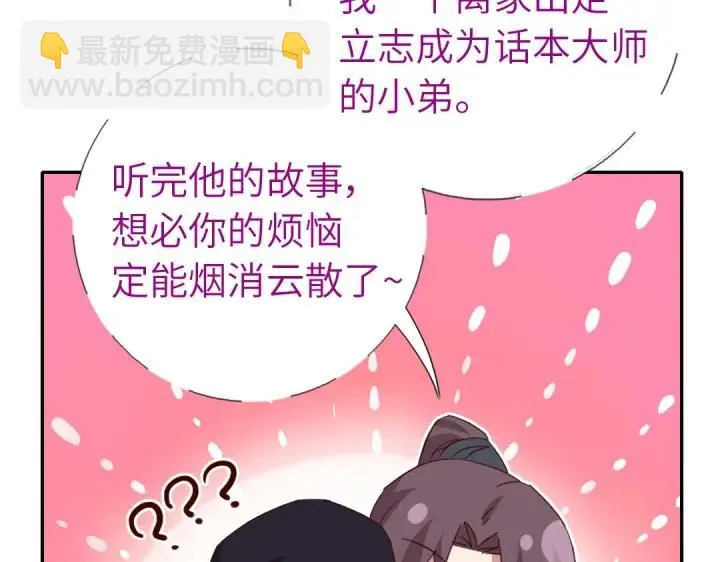 第283话偷心的贼 第54页