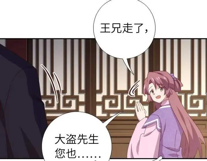 第283话偷心的贼 第60页