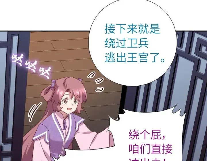 第283话偷心的贼 第68页
