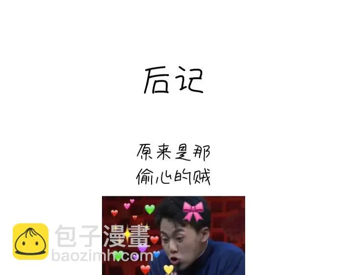 第283话偷心的贼 第77页