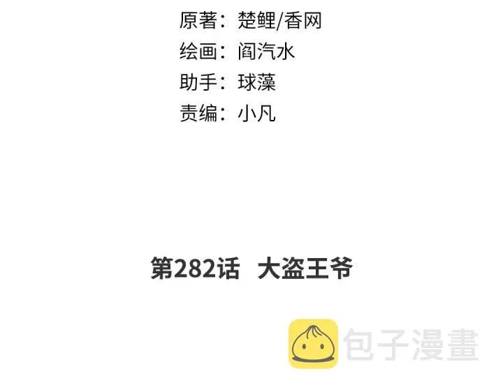第282话大盗王爷 第2页