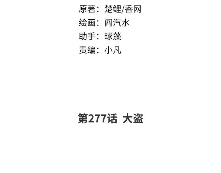 第277话大盗 第2页