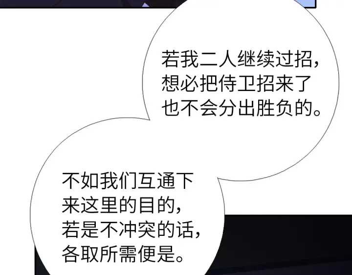 第276话探宫 第73页