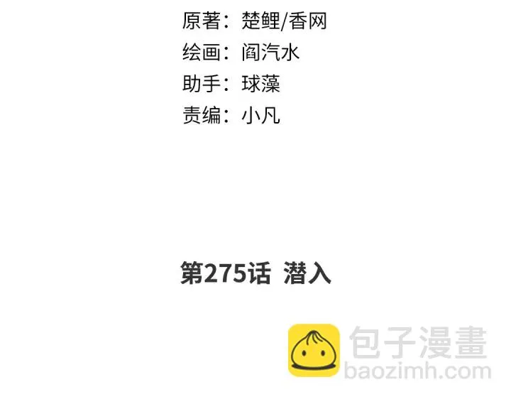 第275话潜入 第2页