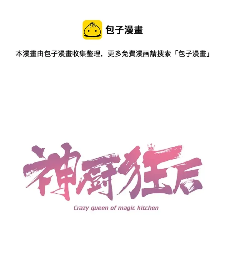第270话冰点 第1页