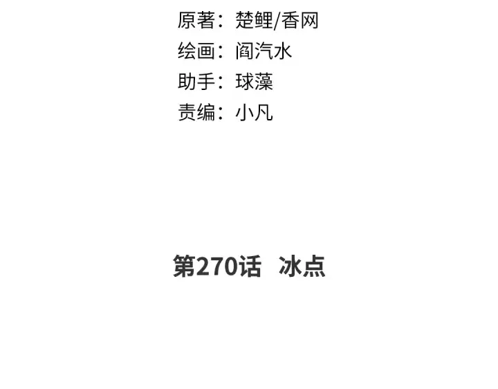 第270话冰点 第2页