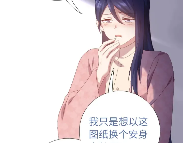 第270话冰点 第38页