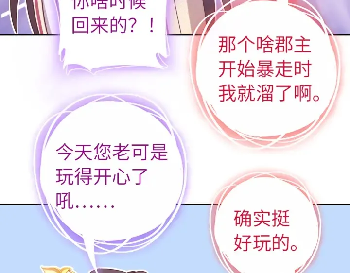 第268话最好的礼物 第34页