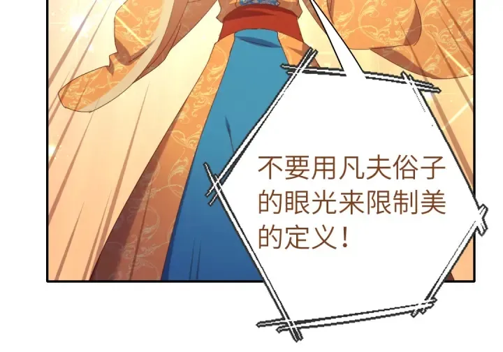 第263话美学觉醒 第18页