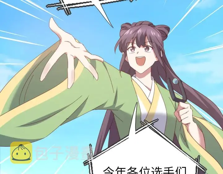 第262话美人毒仙 第5页