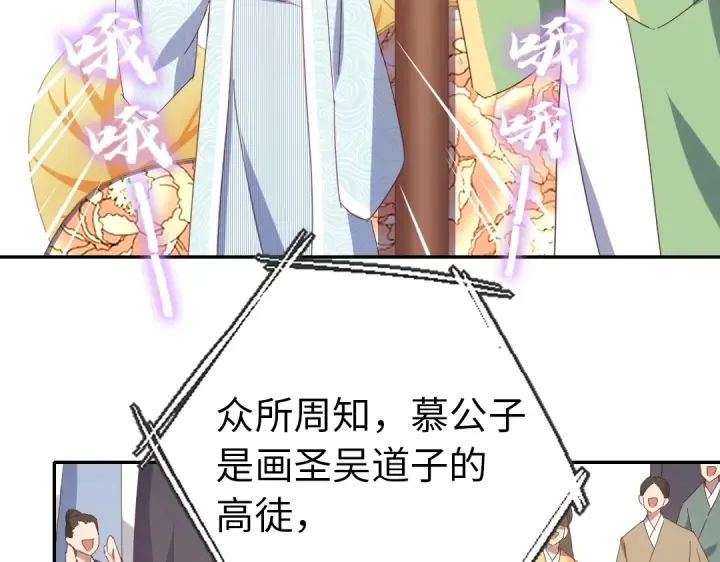 第262话美人毒仙 第11页