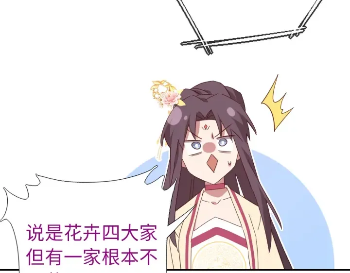 第262话美人毒仙 第26页