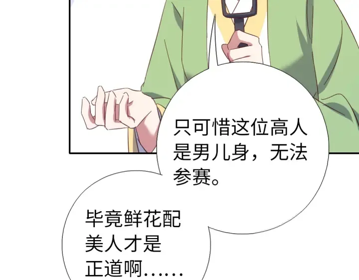 第262话美人毒仙 第52页