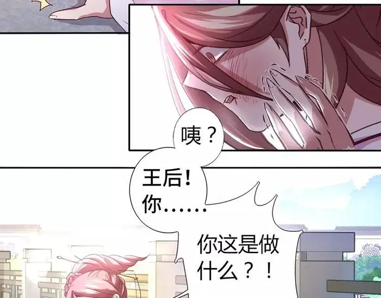 第1话 入冷宫 第78页