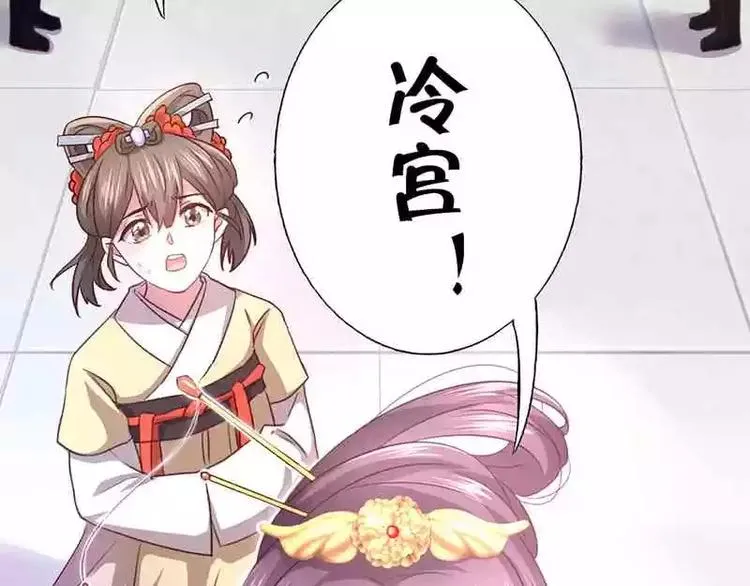 第1话 入冷宫 第97页