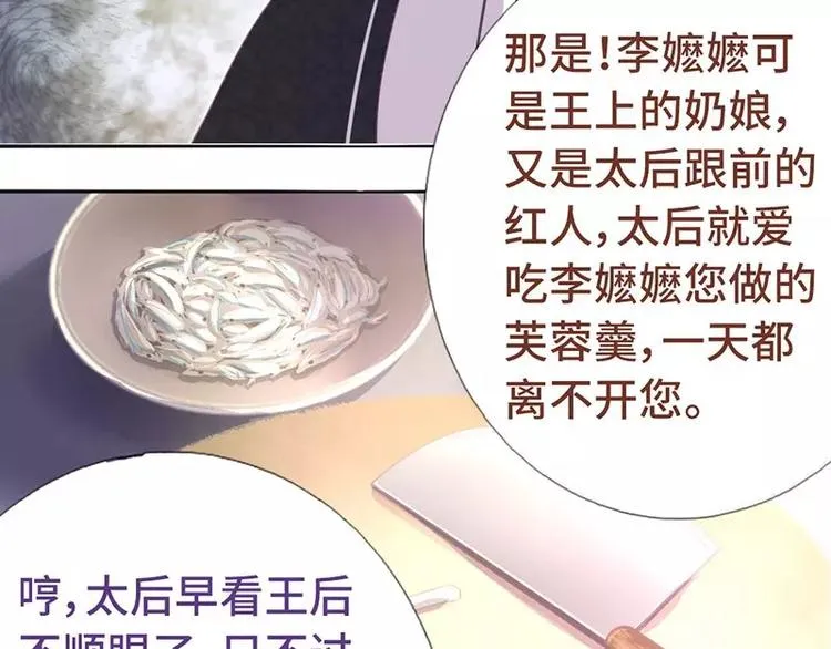 第2话 后宫之主 第52页