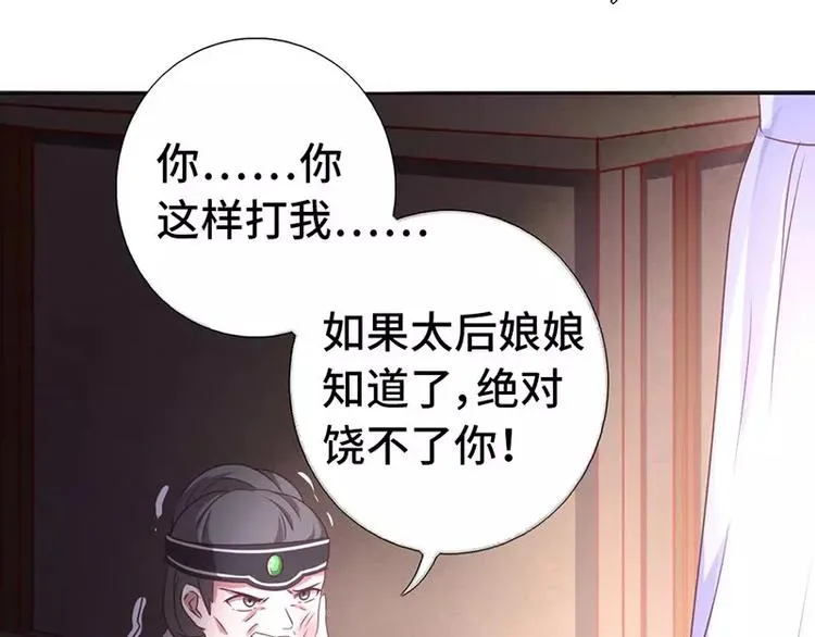第2话 后宫之主 第68页