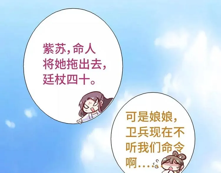第2话 后宫之主 第103页