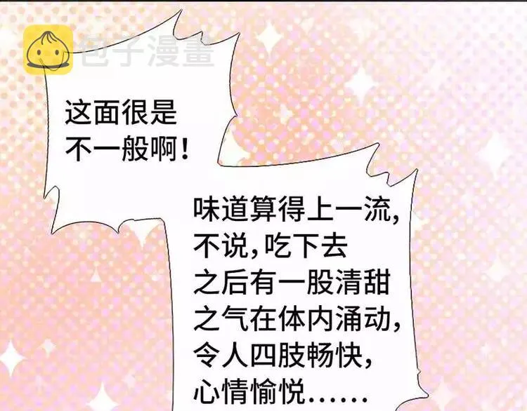 第3话 灵厨？ 第38页