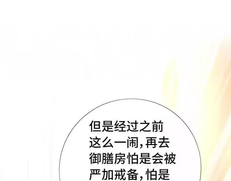 第3话 灵厨？ 第42页