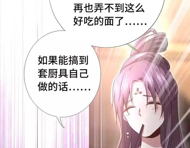 第3话 灵厨？ 第43页
