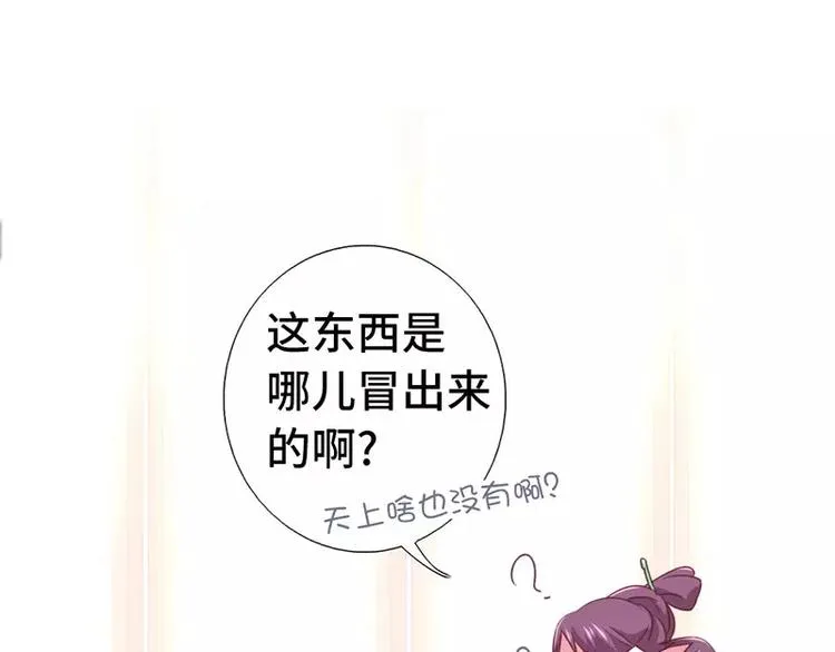 第3话 灵厨？ 第51页