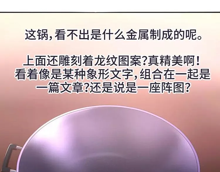第3话 灵厨？ 第53页