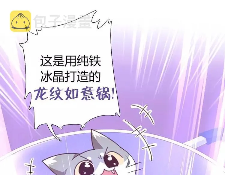 第3话 灵厨？ 第58页