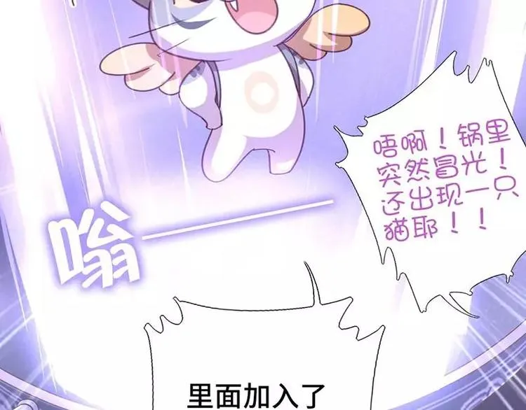 第3话 灵厨？ 第59页