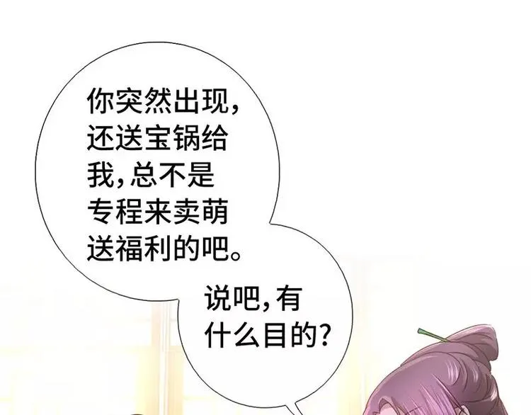 第3话 灵厨？ 第70页