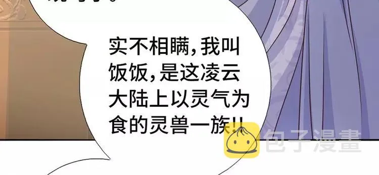 第3话 灵厨？ 第72页