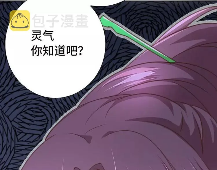 第3话 灵厨？ 第73页