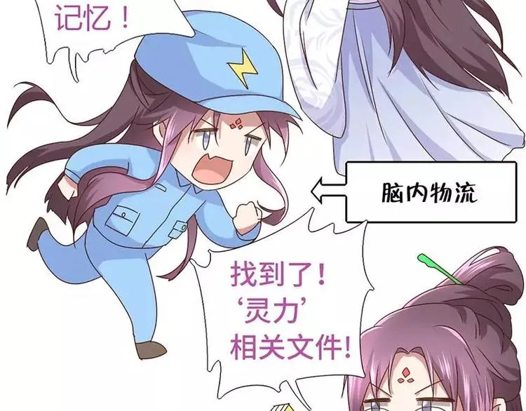 第3话 灵厨？ 第77页