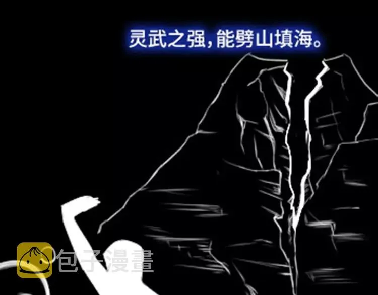 第3话 灵厨？ 第81页