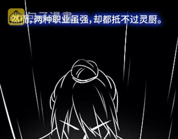 第3话 灵厨？ 第87页