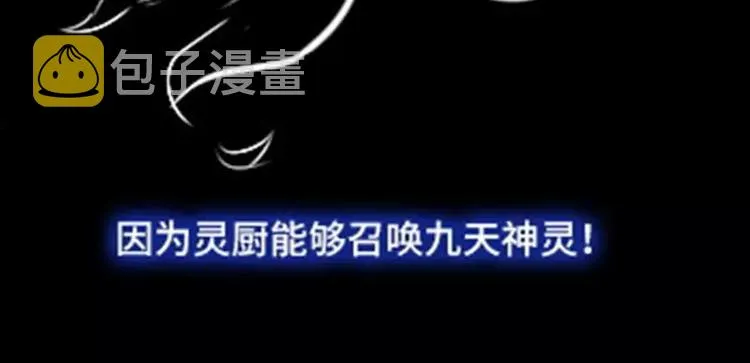 第3话 灵厨？ 第90页
