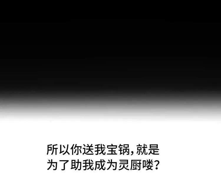 第3话 灵厨？ 第91页