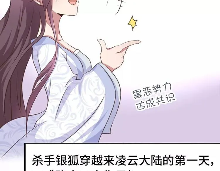 第3话 灵厨？ 第101页