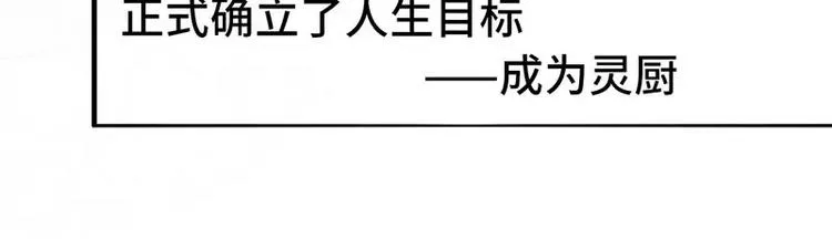 第3话 灵厨？ 第102页