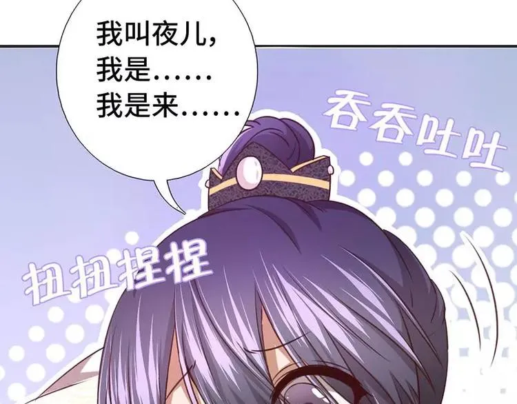 第6话 夜儿 第9页
